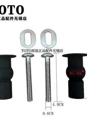 原装TOTO TC394CVK 马桶盖座便盖 连接安装螺丝 金属铁固定件