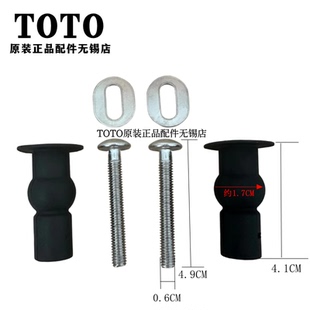 原装TOTO TC394CVK 马桶盖座便盖 连接安装螺丝 金属铁固定件