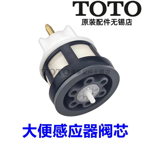 TOTO大便冲水阀阀芯DCE602603UE