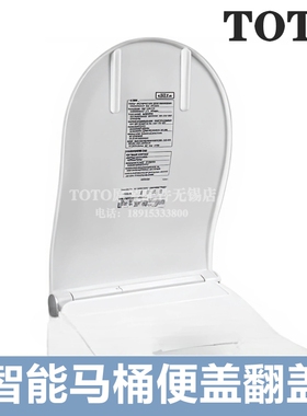 原装TOTO智能马桶TCF802C2CS CES795C2CS 795 797上翻盖 马桶便盖