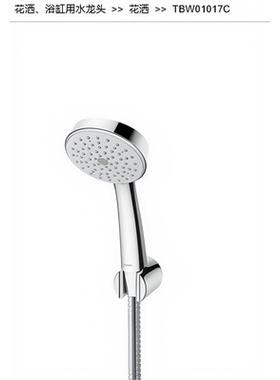 原装TOTO 龙头莲蓬头单功能手持花洒 TBW01017B 01019 DH1616CG