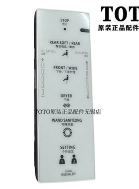 原装TOTO卫洗丽 智能马桶盖 TCF4731EACS遥控器开关控制器SHXCC89