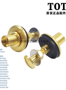 原装TOTO马桶坐便水箱安装连接铜固定螺丝SW981 680B 804RB BH506