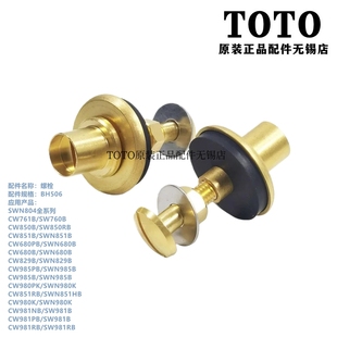 804RB 原装 680B 连接铜固定螺丝SW981 BH506 TOTO马桶坐便水箱安装