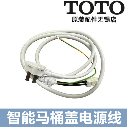 TOTO卫洗丽智能马桶盖电源线791