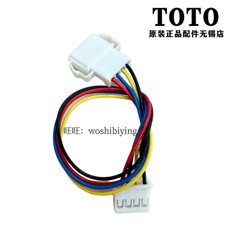 TOTO感应龙头主板链接线DLE124