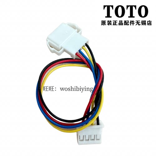 TOTO感应龙头主板链接线DLE124