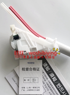 原装 TOTO 智能马桶TCF992WCS 994WCS喷嘴 出水嘴 喷水杆