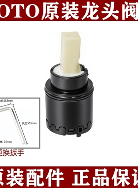 原装 TOTO 龙头阀芯 DH386 03301B 03302B TLG03303B 03304DH3102