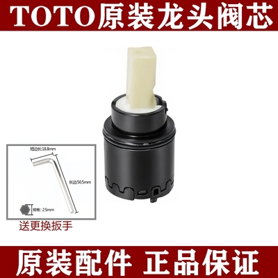 原装TOTO龙头阀芯DH386DH3102