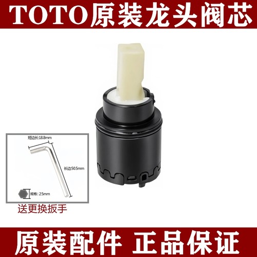 原装TOTO龙头阀芯DH3863102