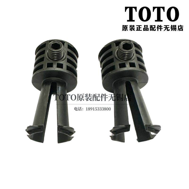 TOTO马桶CW553BE固定金具535515