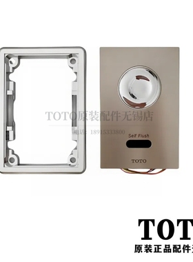 原装TOTO DCE603U 603UE大便感应器冲洗阀面板按钮DHE807 DH804G