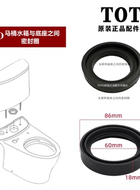 TOTO马桶底座与水箱连接密封圈胶圈SW804B 764GB CSW719 718 981