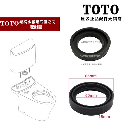 TOTO马桶桶底座与水箱连接密封圈