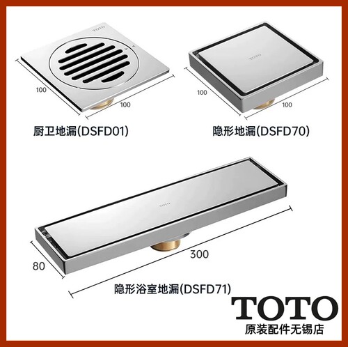 TOTO地漏DSFD01/DSFD70/DSFD71