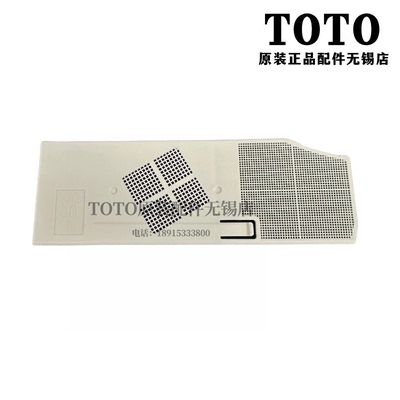 TOTO卫洗丽智能马桶盖过滤网