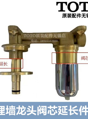 TOTO龙头阀芯出水嘴加延长连接件