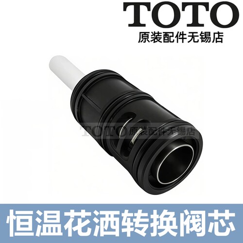 TOTO恒温龙头切换阀DV401DH312V5