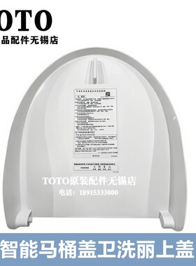 TOTO马桶上盖TCF2A9602A910KCN