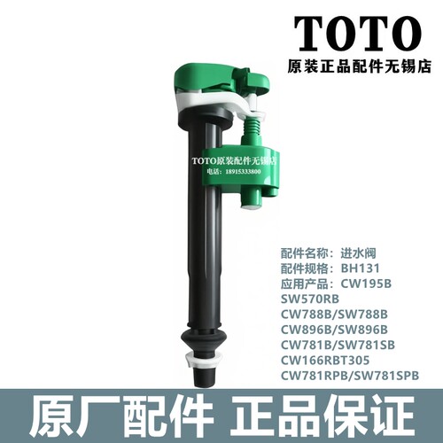 TOTO马桶上进水阀CW166RBBH131