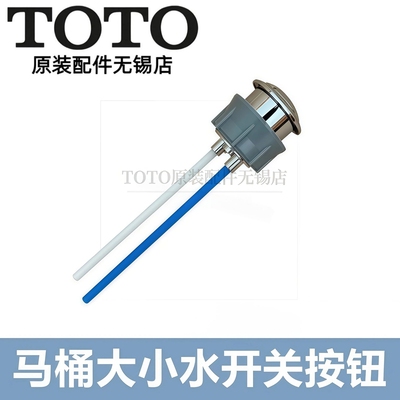 TOTO马桶放水开关按钮SW981RB