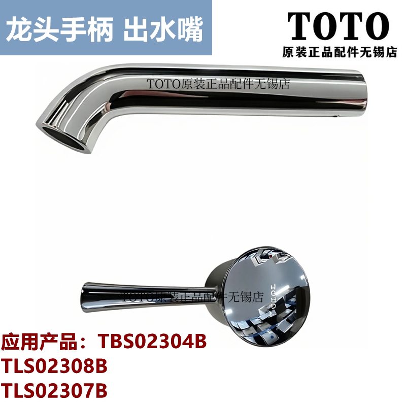 TOTO入墙式台盆龙头吐水口出水嘴