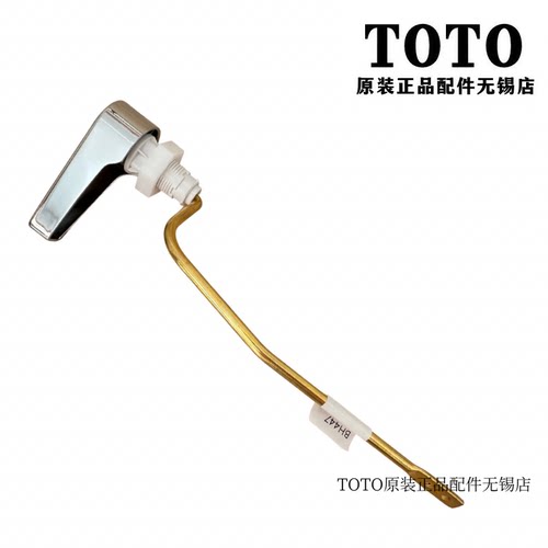 TOTO马桶sw830放水扳手按钮开关