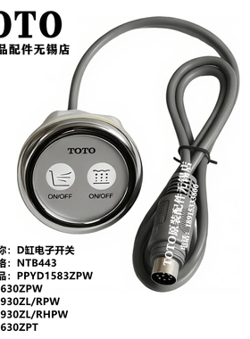原装TOTO按摩浴缸开关按钮控制器PPYD1583ZPW 1630 1930 NTB443