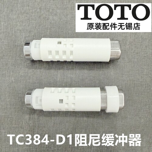 TOTO马桶盖座便盖缓冲阻尼器