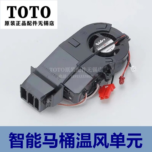 TOTO马桶盖烘干温风TCF6631CS