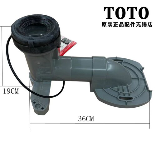 原装TOTO智能马桶坑管排水连接件