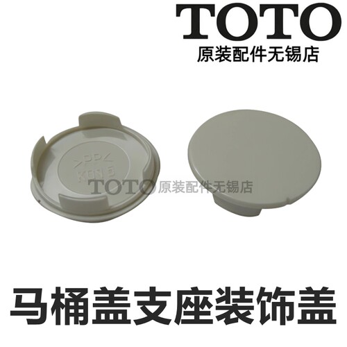 TOTO马桶盖遮丑盖装饰盖TC301-E1