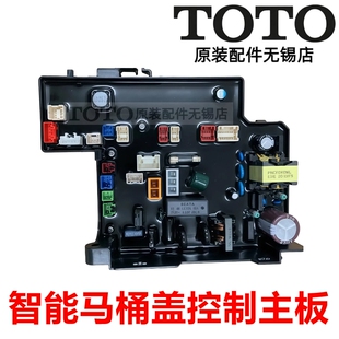 TOTO 智能马桶盖 卫洗丽 电脑主板控制器TCF8764EC 8744EC 6724HC