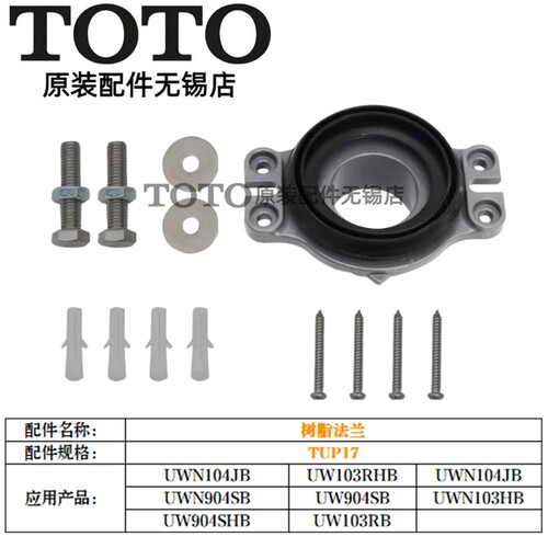 TOTO小便斗法兰安装排水接口