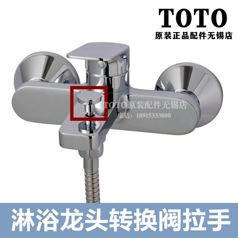 原装TOTO淋浴水龙头拉手切换阀帽 TBW01401B TBG02306 TBS04302B - 实物图