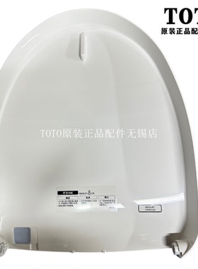 原装正品 TOTO TCF4731 4721CS 智能马桶 上盖 便盖组件 塑料外壳