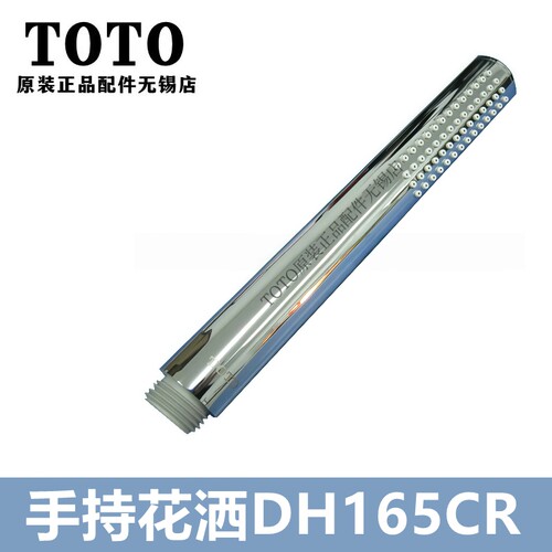 TOTO淋浴洗澡花洒莲蓬头DH165CR