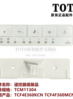 原装TOTO智能马桶座便器遥控器控制器TCF4E960KCN 4E360 4F360MCN