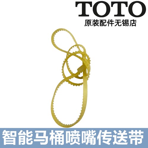 TOTOTCF6631卫洗丽喷嘴传动皮带