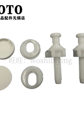 原装TOTO 座便器 马桶 SW781VK 马桶盖配件支座固定螺丝11692S