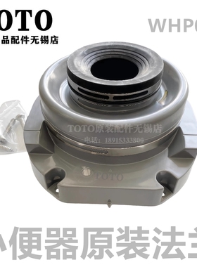 原装TOTO小便斗安装法兰 WHP081 USWN925B 925BE N925BS 926SHB