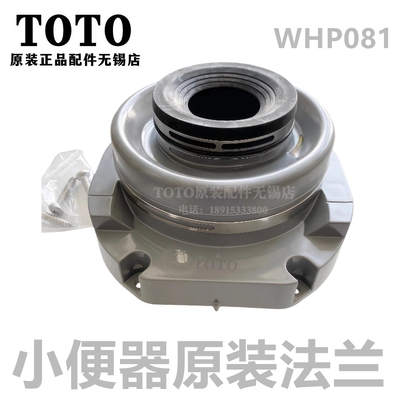 TOTO小便斗安装法兰挂钩USWN925