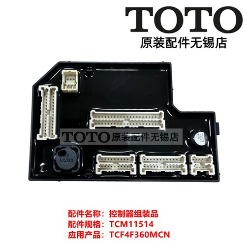 TOTO原装正品全国联保控制主板