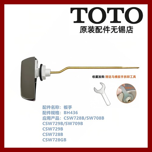 原装TOTOCSW728GB729B马桶扳手