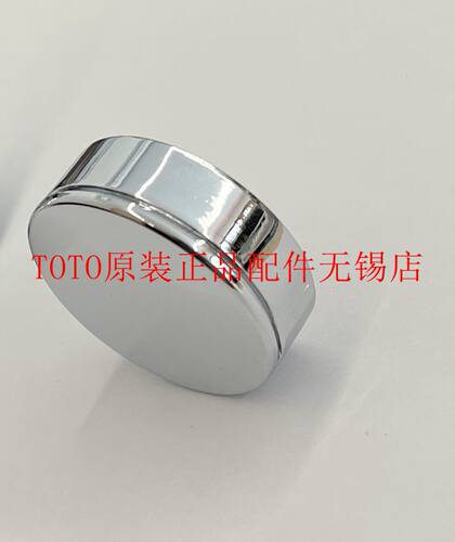 TOTODB501R浴缸下水开关按钮