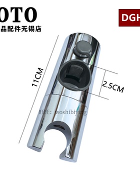 原装TOTO 淋浴花洒滑座固定支架 DS740 DS740CAF DM911C1 DGH113