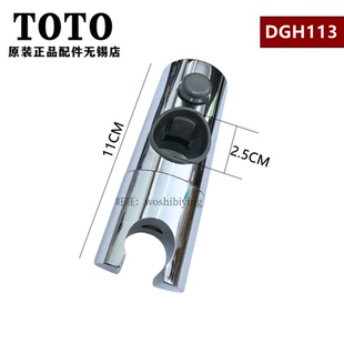 TOTO DM911C1 淋浴花洒滑座固定支架 DS740CAF DGH113 DS740 原装
