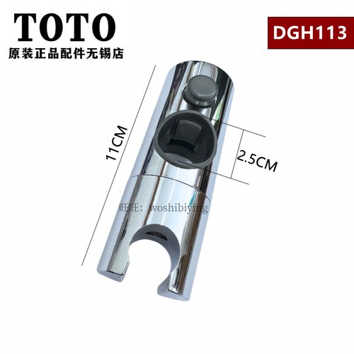 TOTO淋浴花洒滑座固定支架DS740