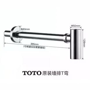 TOTO台盆排污管入墙式 防臭去水器横排壁挂盆墙排下水配件DL501BN